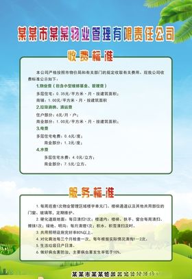 收费标准服务标准
