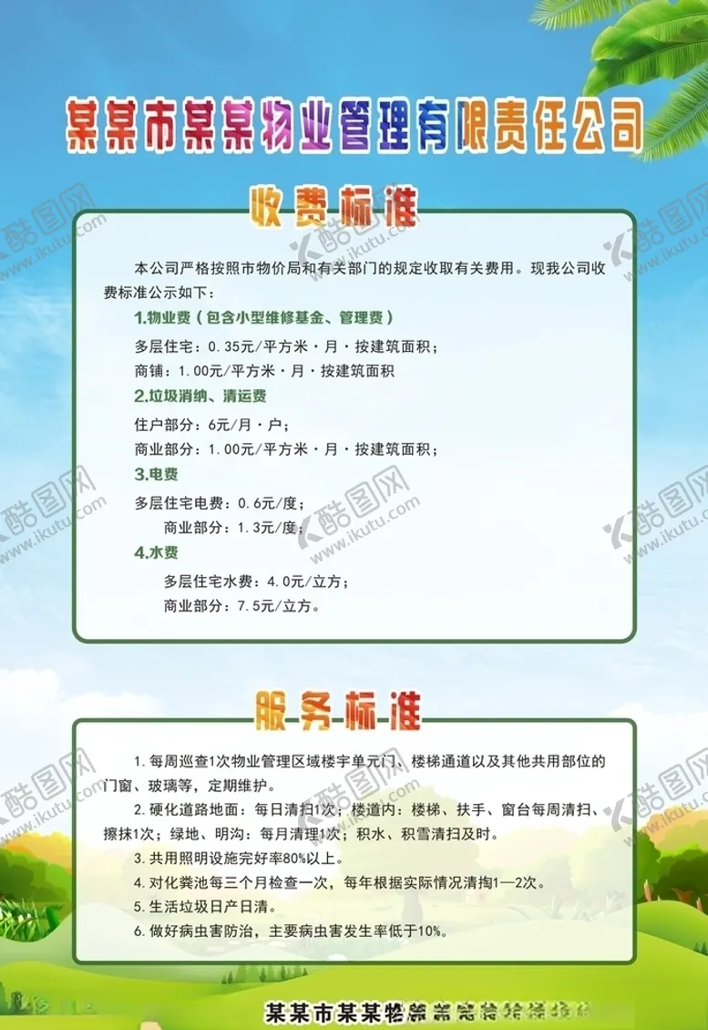 编号：22947705030434193863【酷图网】源文件下载-收费标准服务标准