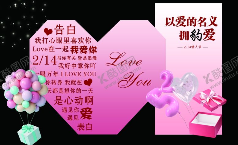 编号：12137102190122315260【酷图网】源文件下载-告白墙
