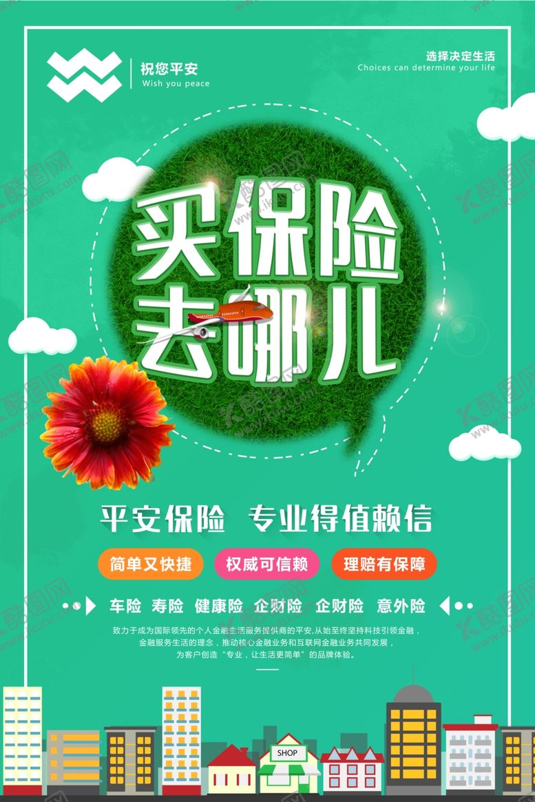 编号：95495909161433029357【酷图网】源文件下载-保险海报