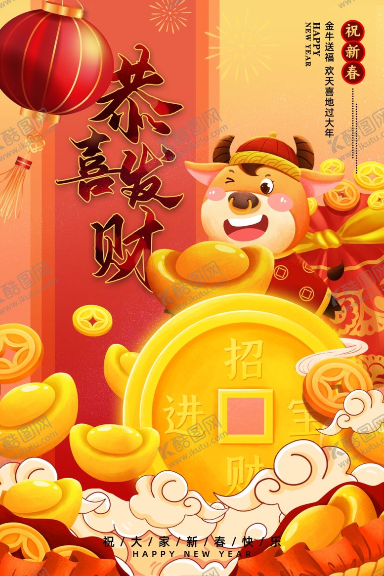 编号：97724804141054527917【酷图网】源文件下载-新年