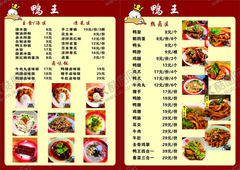 编号：49225901171016108589【酷图网】源文件下载-鸭王