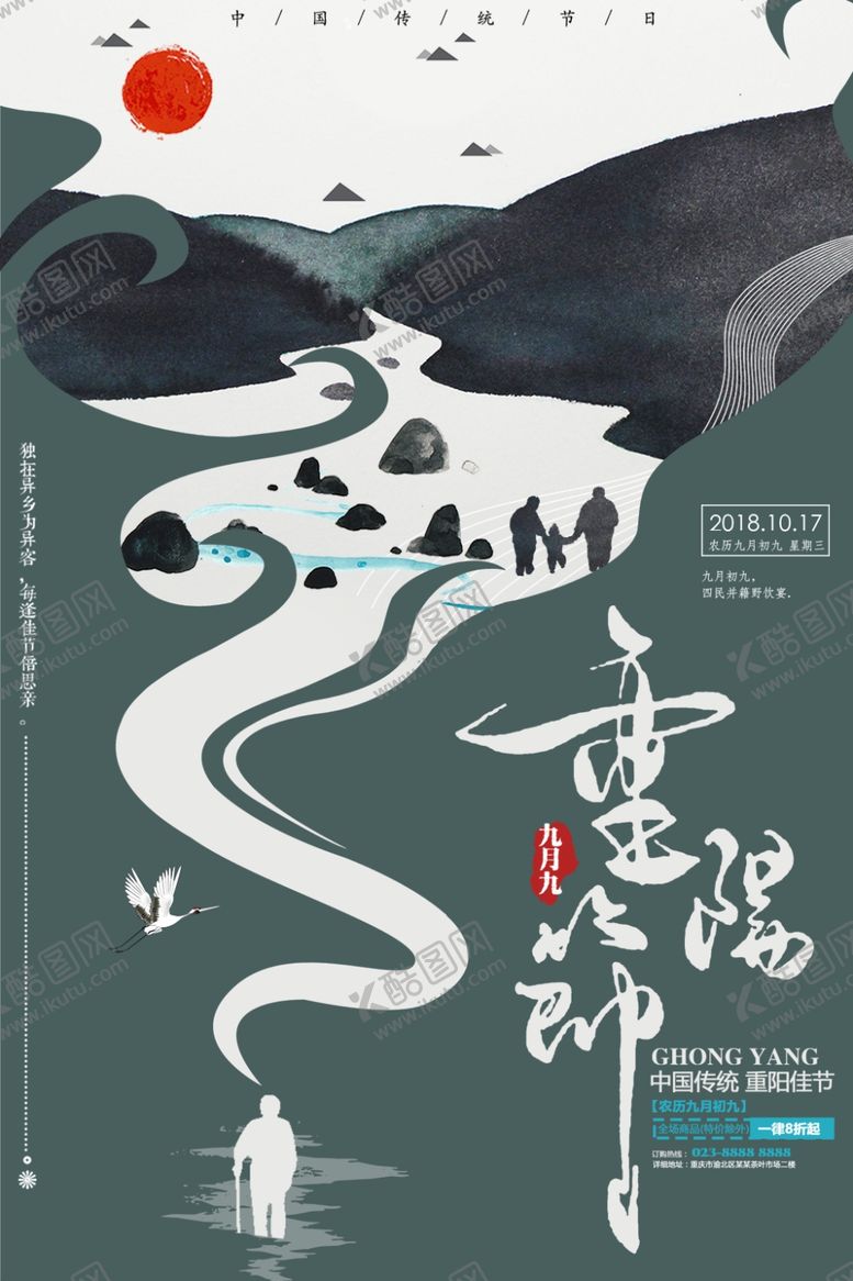 编号：57448507071025243587【酷图网】源文件下载-重阳节
