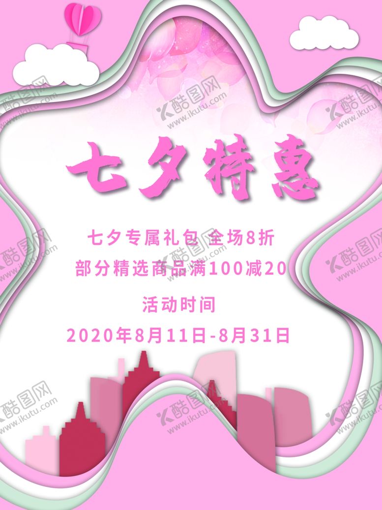 编号：72614907050453453882【酷图网】源文件下载-七夕情人节