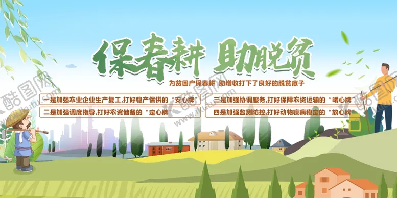 编号：46441707021014317287【酷图网】源文件下载-春耕