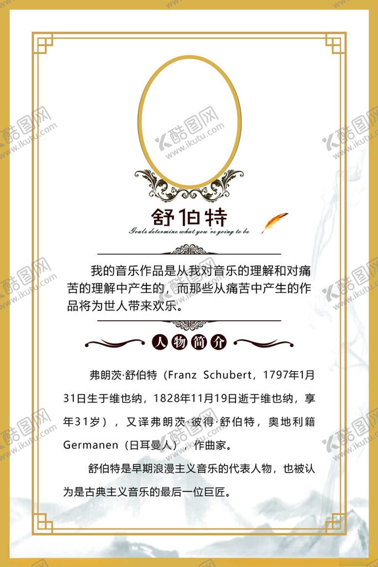 编号：84511302030036142828【酷图网】源文件下载-名人名言
