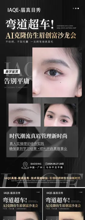 真眉大师 
