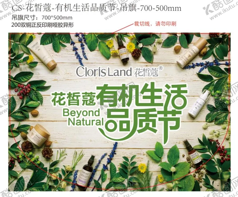编号：56490710072228459820【酷图网】源文件下载-花皙内场有机品质节吊旗制作文件