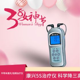 康兴医疗半导体激光低频治疗仪