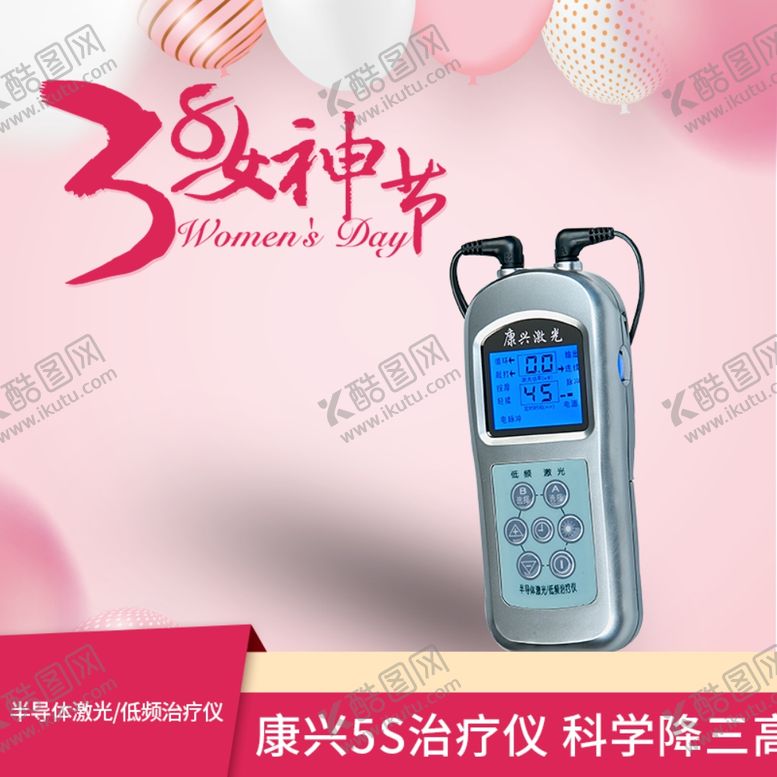 编号：54560210060709242248【酷图网】源文件下载-康兴医疗半导体激光低频治疗仪