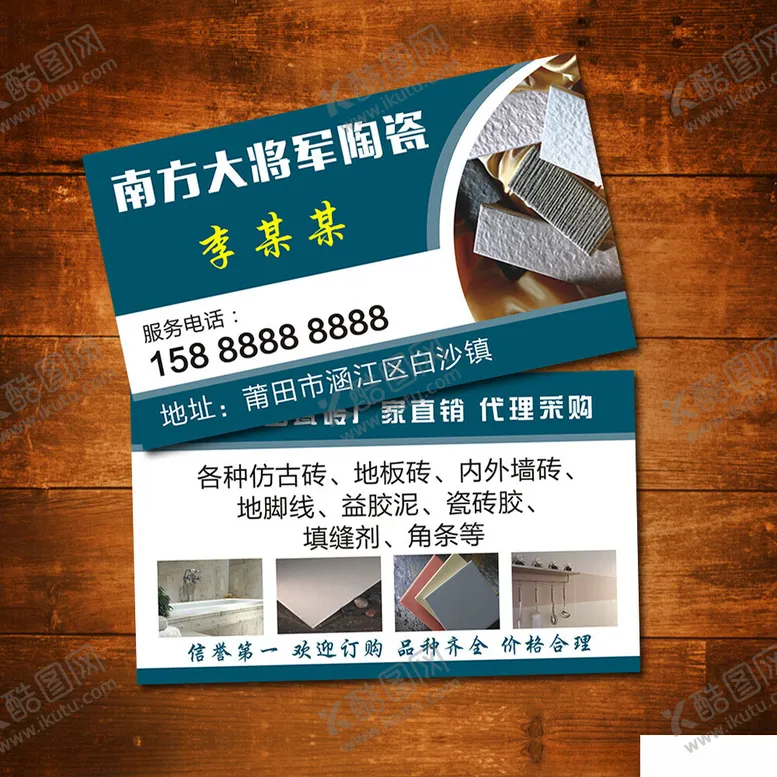 编号：61532501210829425518【酷图网】源文件下载-陶瓷名片