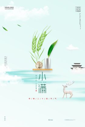 小满