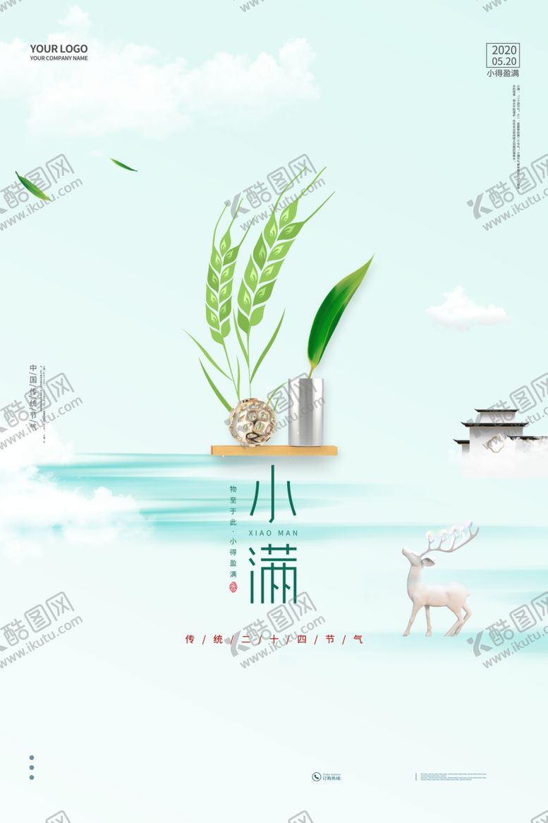 编号：45378610242259122531【酷图网】源文件下载-小满