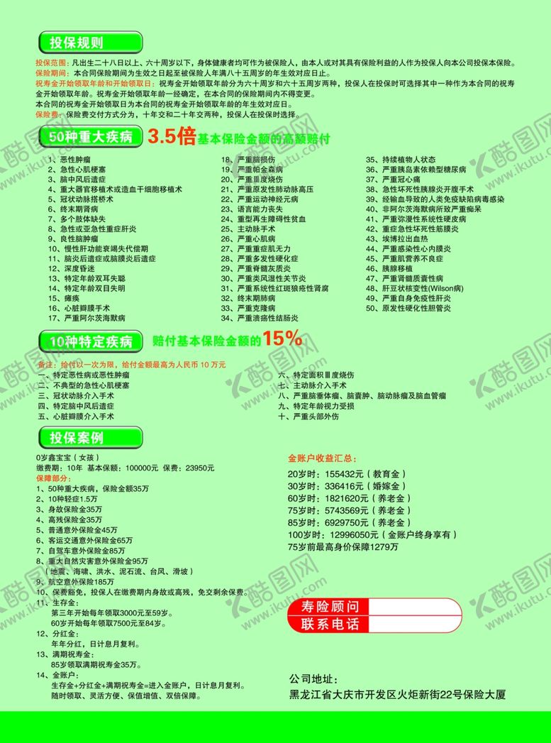 编号：58378501280640295015【酷图网】源文件下载-人寿保险
