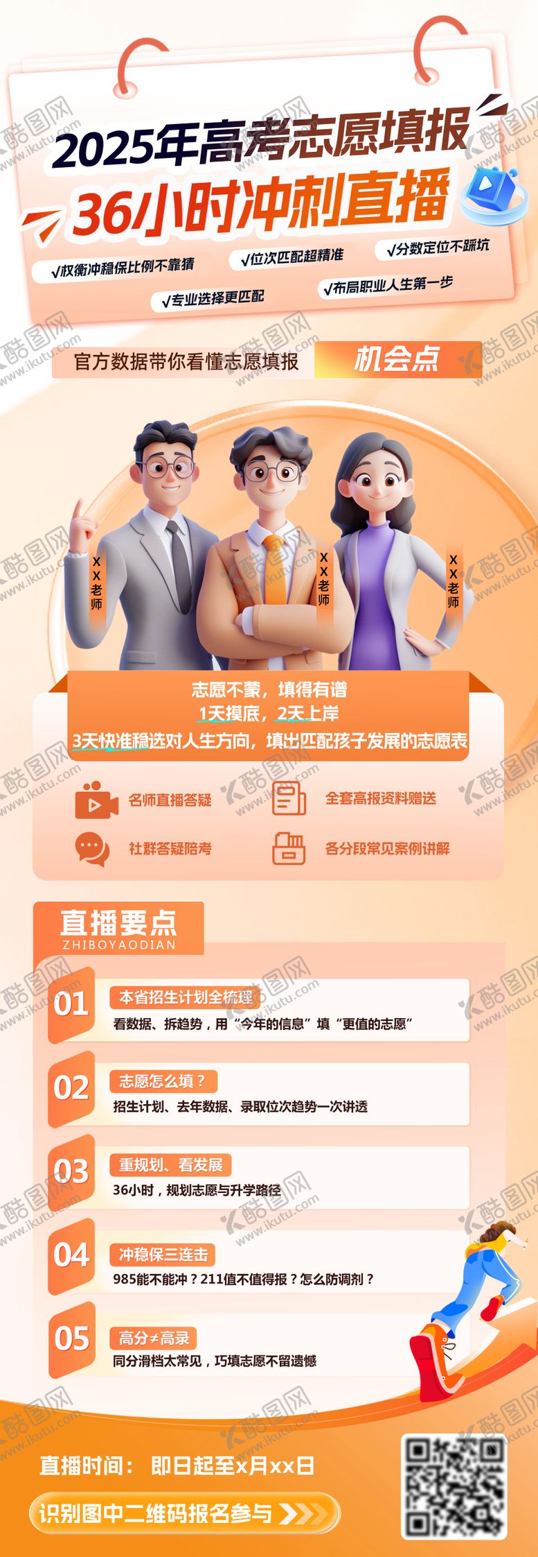 编号：26004707171506365836【酷图网】源文件下载-名师讲座长图海报