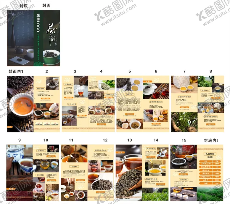 编号：11839601201027012726【酷图网】源文件下载-精美茶谱