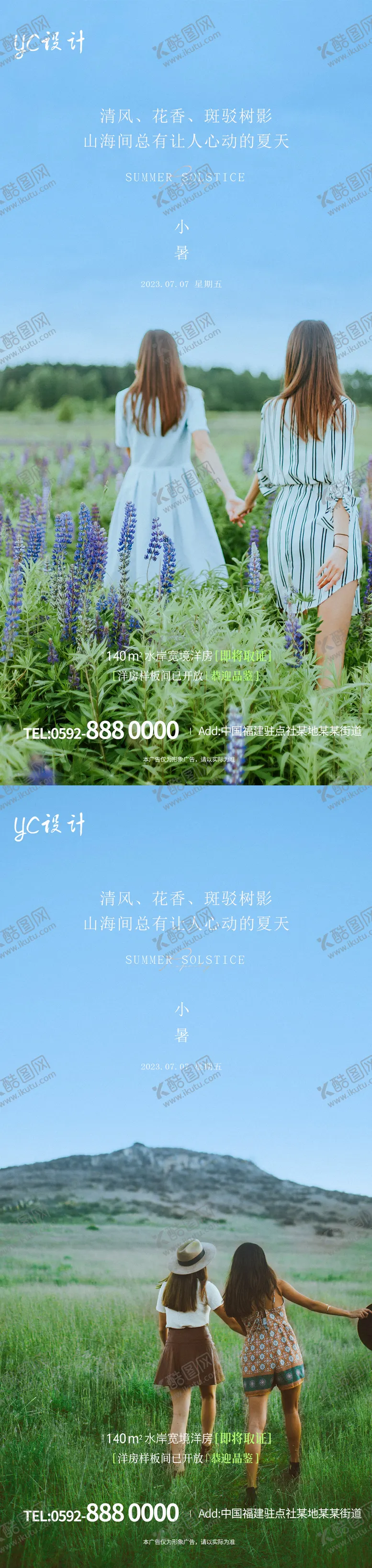 编号：63203211200031535070【酷图网】源文件下载-医美小暑节气海报