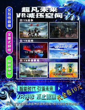 VR海报DM彩页