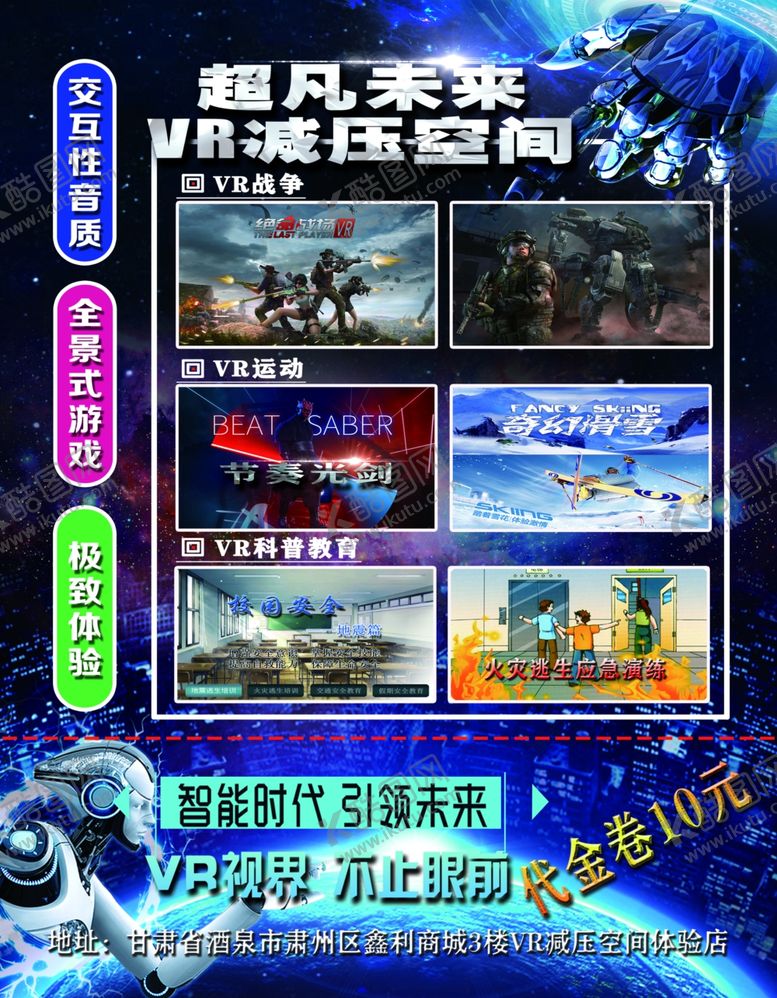 编号：39138110070901231084【酷图网】源文件下载-VR海报DM彩页