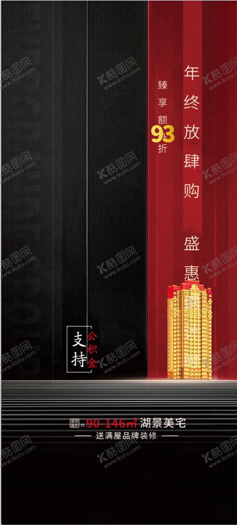 编号：97109610100110091836【酷图网】源文件下载-黑色红色创意卖点地产政策