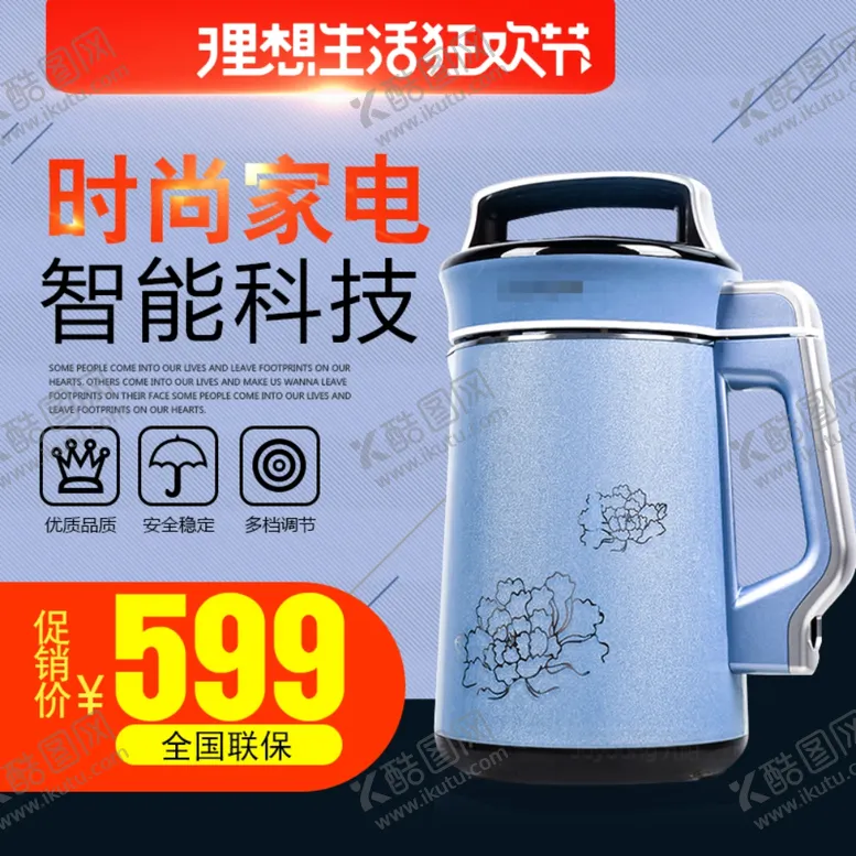 编号：24998807012244044511【酷图网】源文件下载-618年中盛典
