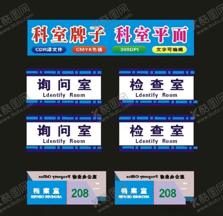 编号：98735105130442511953【酷图网】源文件下载-科室标牌及腐蚀牌