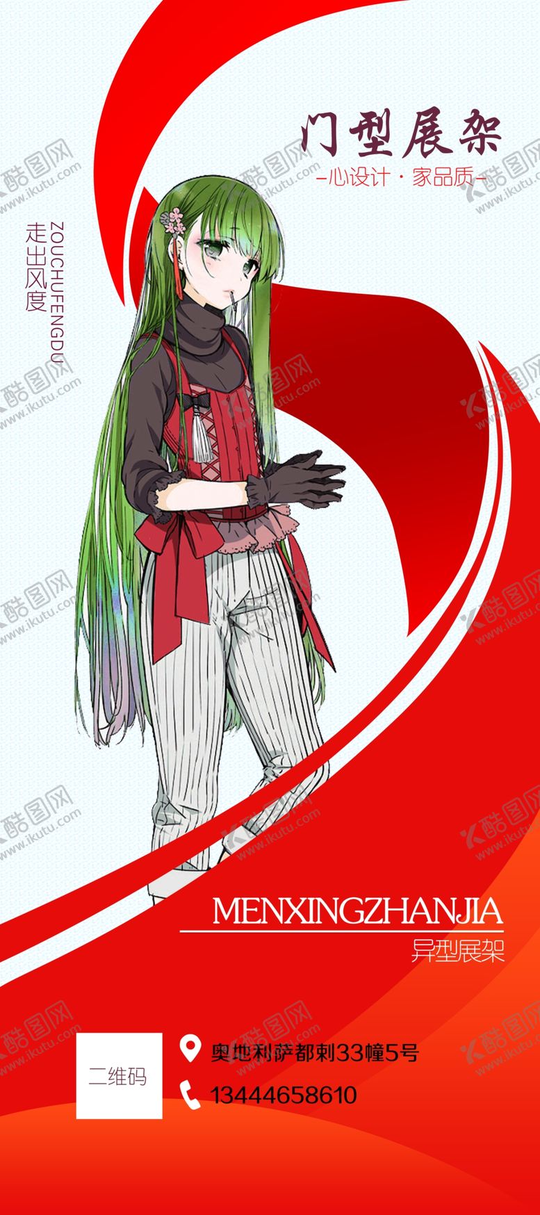 编号：34557409150442266922【酷图网】源文件下载-门型展架