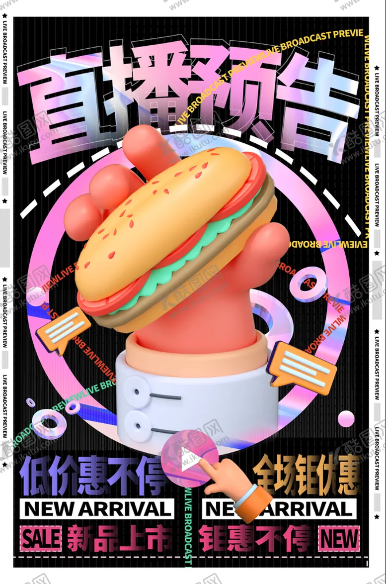 编号：06143909150737462079【酷图网】源文件下载-直播预告