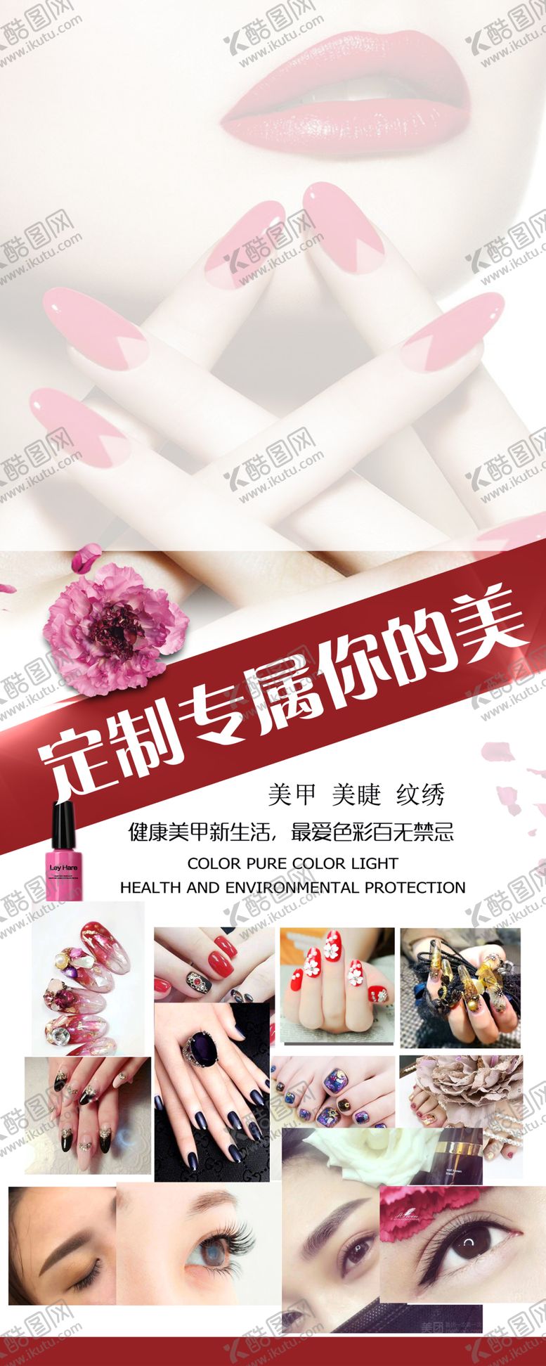 编号：75255507062244381917【酷图网】源文件下载-美甲