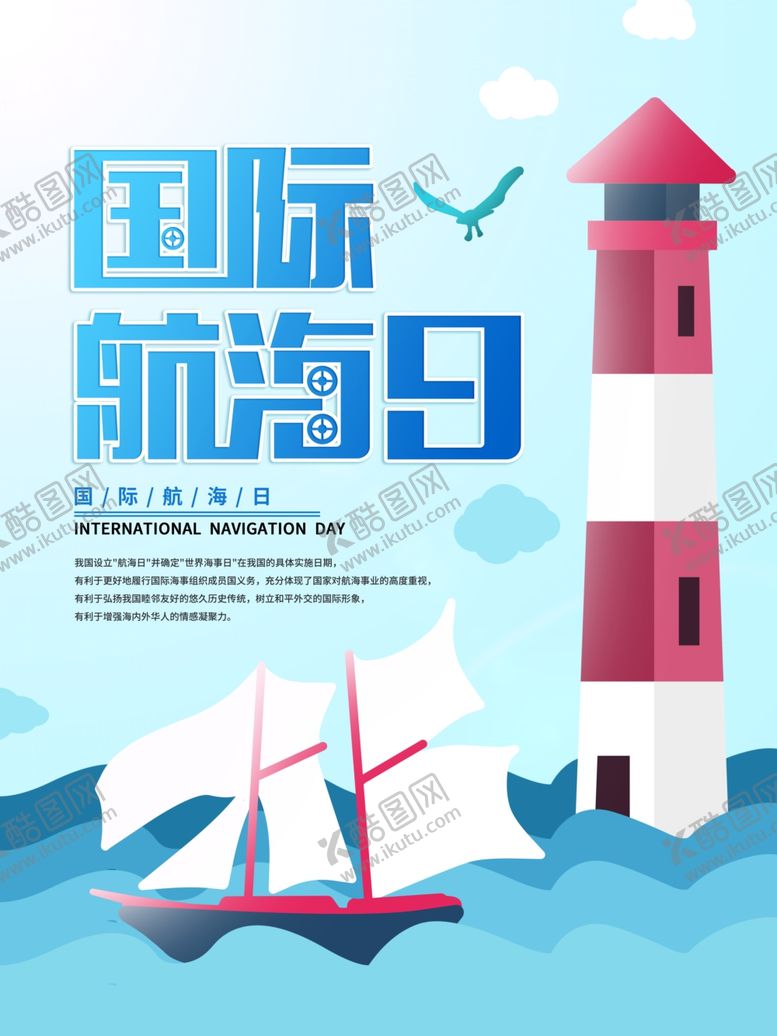 编号：96486610110605398481【酷图网】源文件下载-航海日
