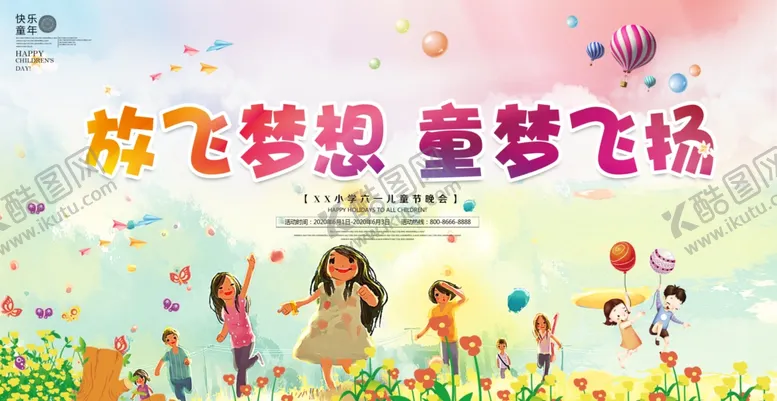 编号：88331704221009245502【酷图网】源文件下载-六一儿童节文艺汇演晚会背景