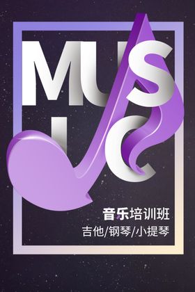 音乐培训班