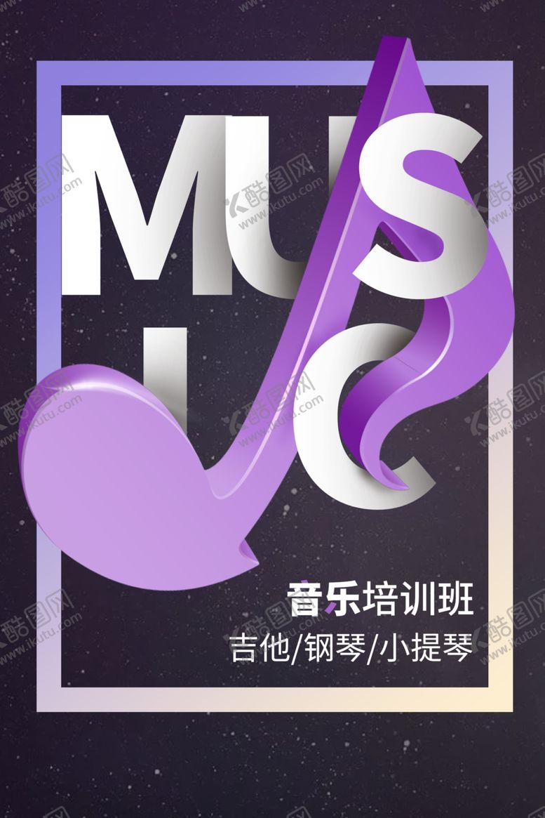 编号：75697405092336099306【酷图网】源文件下载-音乐培训班