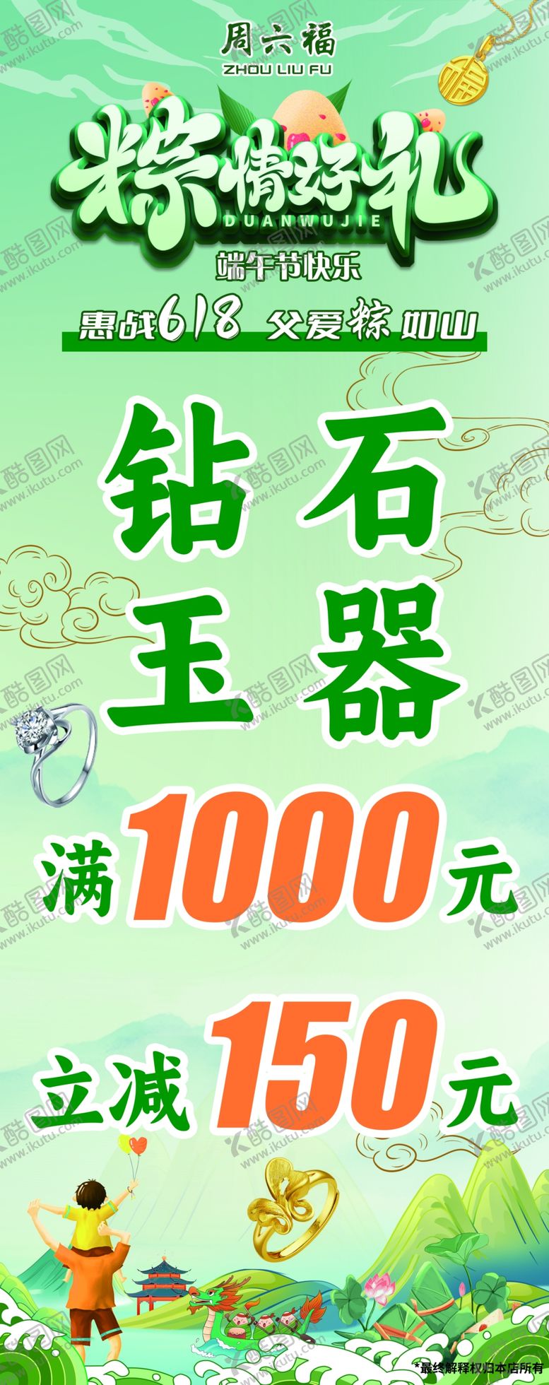 编号：69205002061927324348【酷图网】源文件下载-端午珠宝