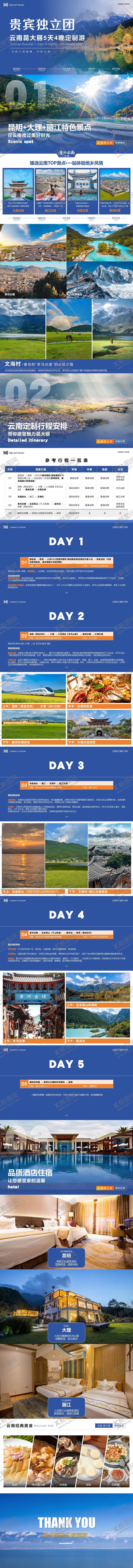 编号：15308201110130305714【酷图网】源文件下载-云南旅游行程PPT