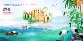清明中国风节时节节广告