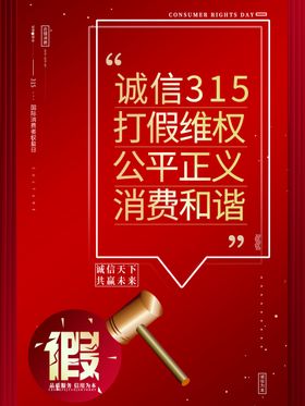 315打假