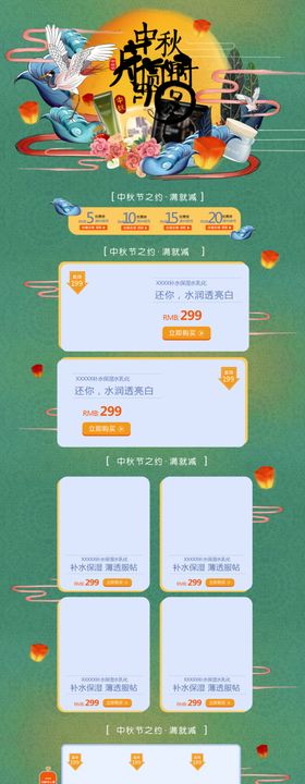 中秋背景详情页模板
