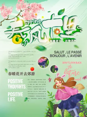 春暖花开郊游绿色万物复苏