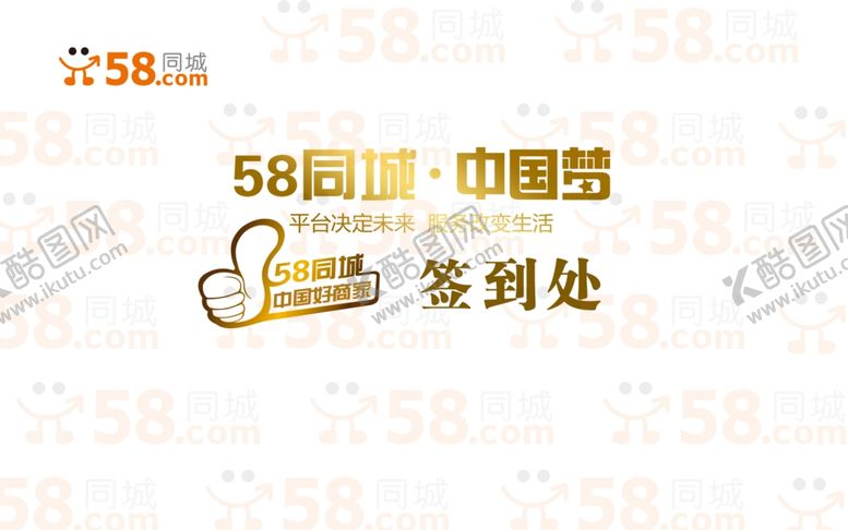 编号：67041111282155392069【酷图网】源文件下载-58同城会议签到墙