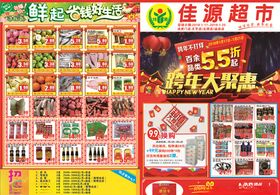 打折DM海报宣传