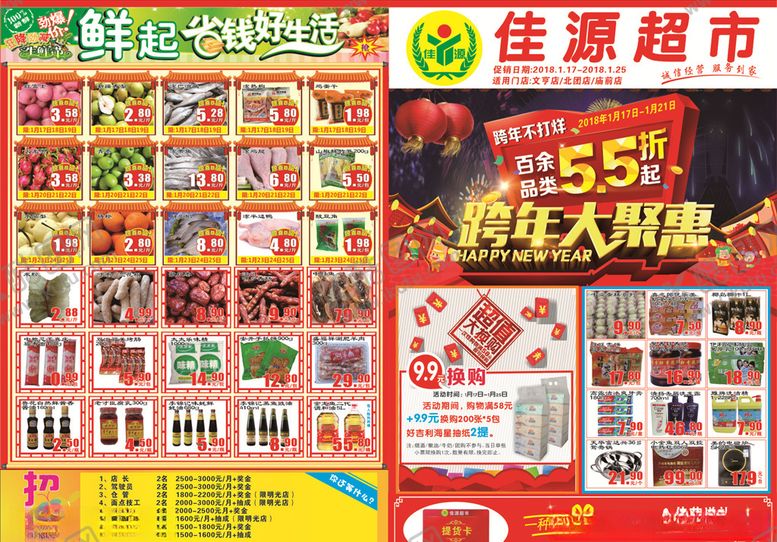 编号：50094010241700535967【酷图网】源文件下载-超市打折DM单