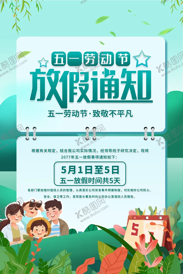 编号：53279109191704071784【酷图网】源文件下载-劳动节