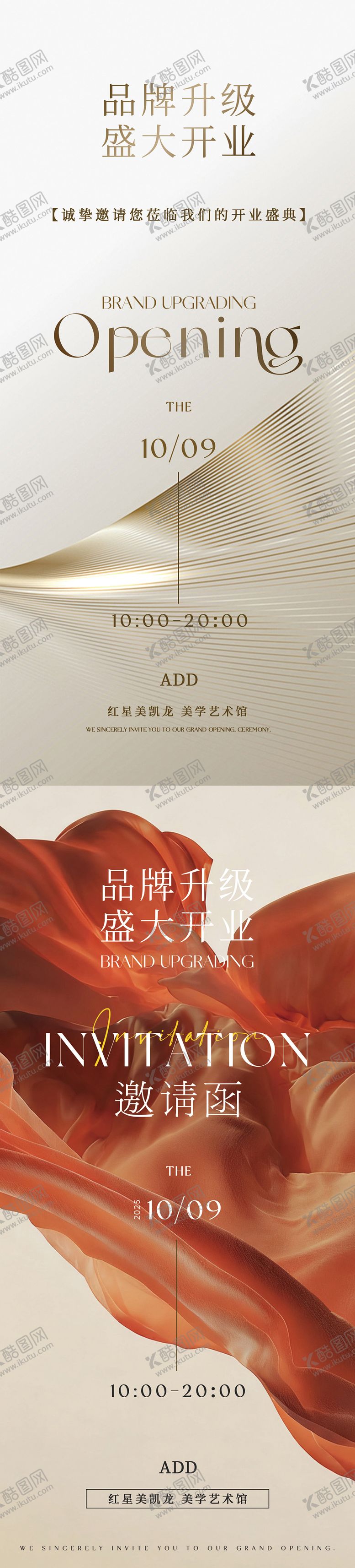 编号：22585403271955507330【酷图网】源文件下载-高端邀请函美业邀请函高级请柬