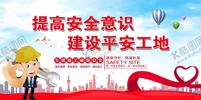 编号：89575107081706304134【酷图网】源文件下载-提高安全意识