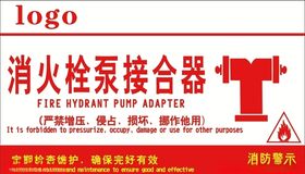 消火栓接合器