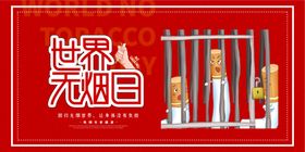 禁止吸烟