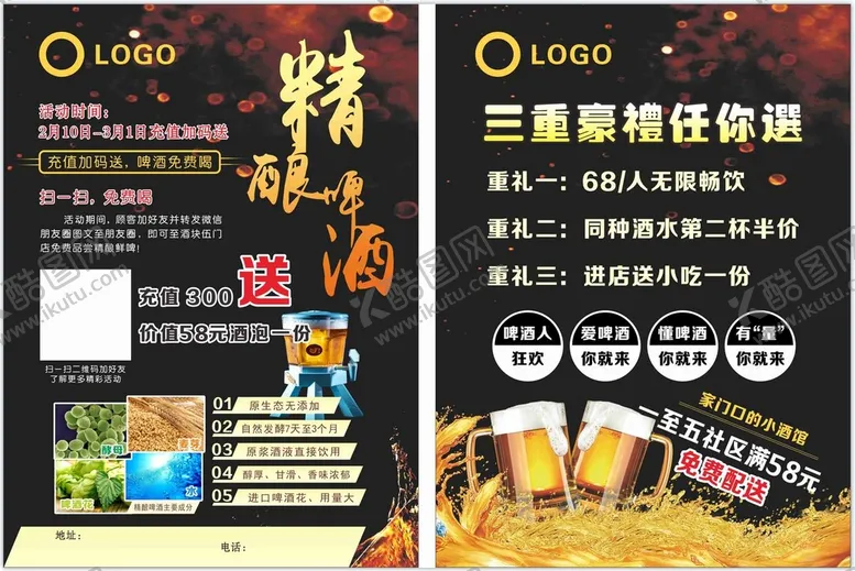 编号：49435801130224521215【酷图网】源文件下载-精酿啤酒宣传单