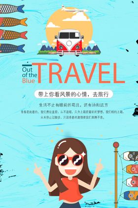 毕业去旅行