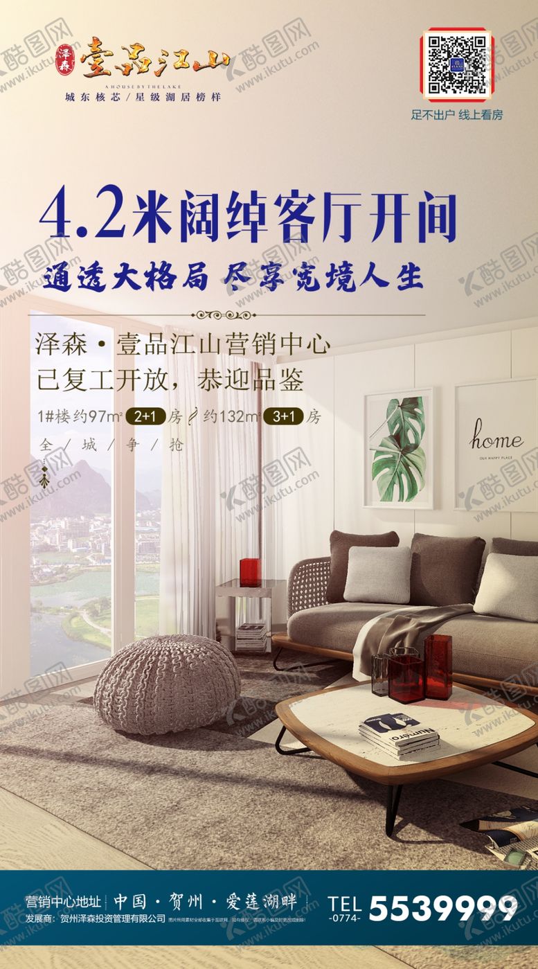 编号：99189105080039116444【酷图网】源文件下载-地产客厅